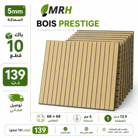 Bois Prestige Beige 68cm x 68 cm